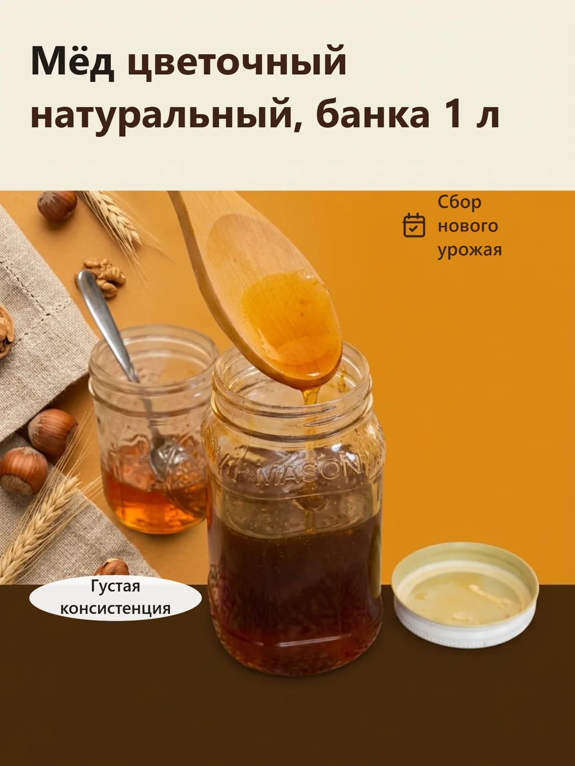 Готовая карточка: Мёд